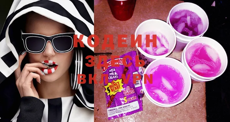 Codein Purple Drank  наркотики  Новоалтайск 